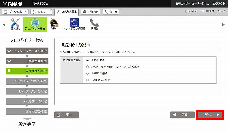 図 インターネット接続設定7